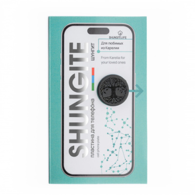 Центр шунгита-491-редакт